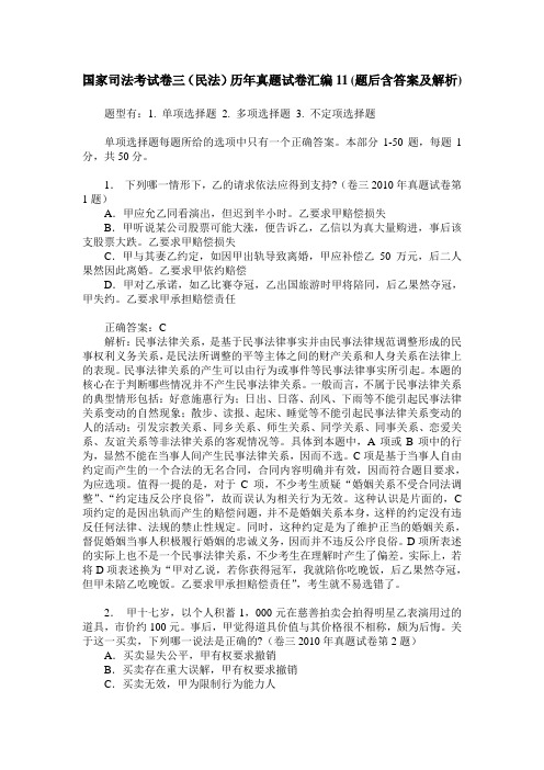 国家司法考试卷三(民法)历年真题试卷汇编11(题后含答案及解析)