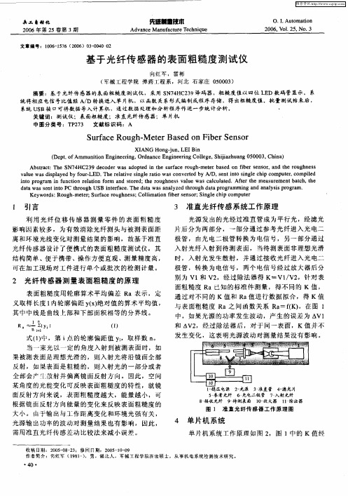 基于光纤传感器的表面粗糙度测试仪