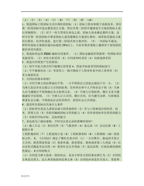 招投标与合同管理简单题及名词解释精