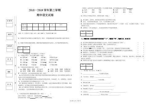 2018-2019年语文期中试卷