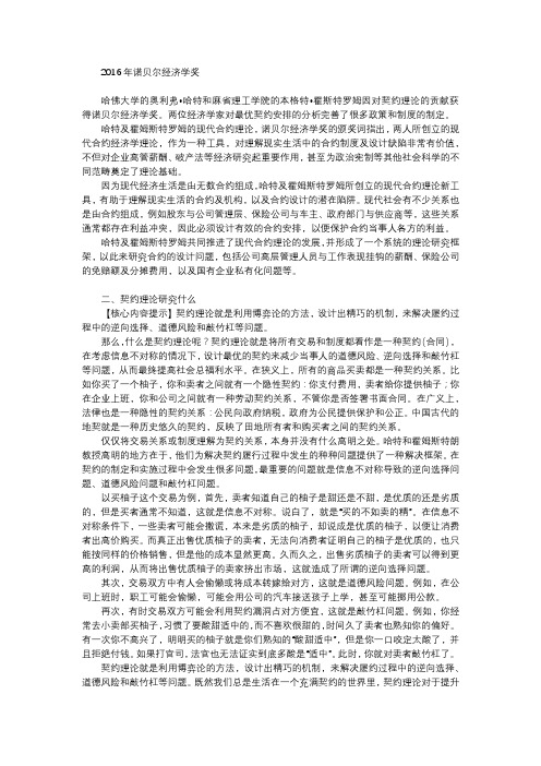 2016诺贝尔经济学奖