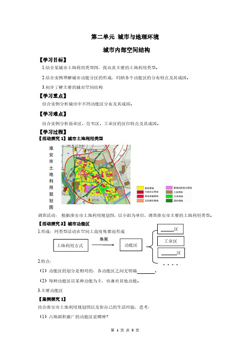 城市内部空间结构第一课时导学案