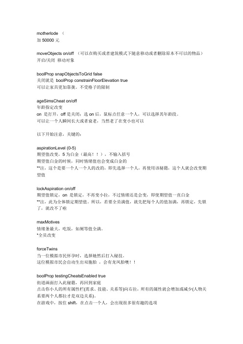 模拟人生3人生物语修改秘籍、