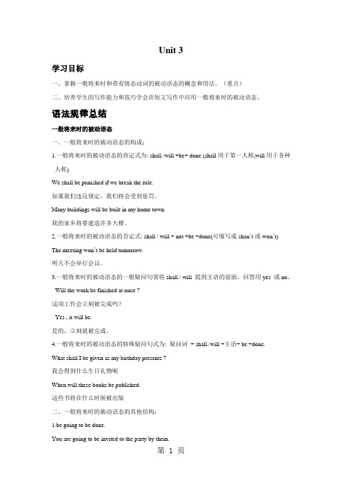 精选-外研版九年级英语上册Module 9  unit3 学案-文档