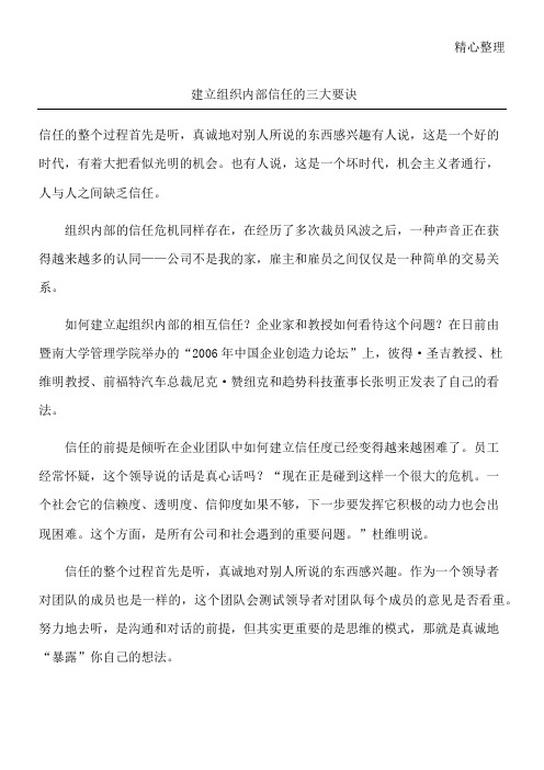 建立组织内部信任的三大要诀