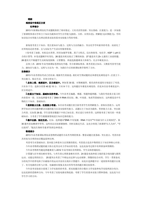 2013高考新课标卷分析