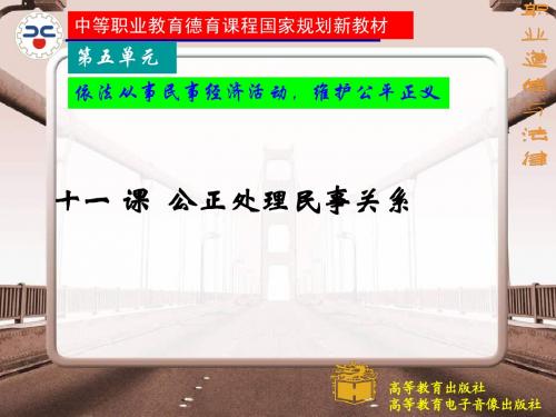 职业道德与法律第十一课