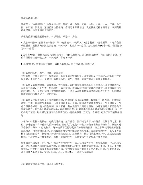 紫檀的药用价值
