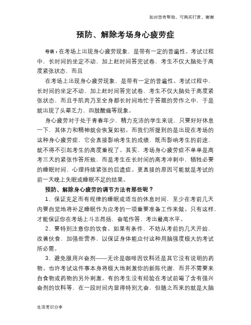 预防、解除考场身心疲劳症