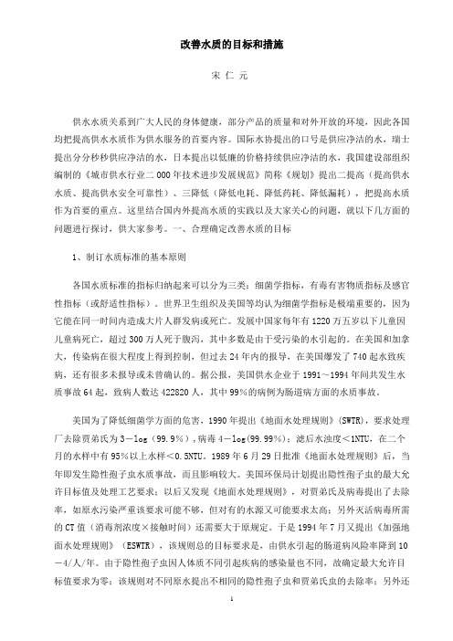 改善水质的目标和措施