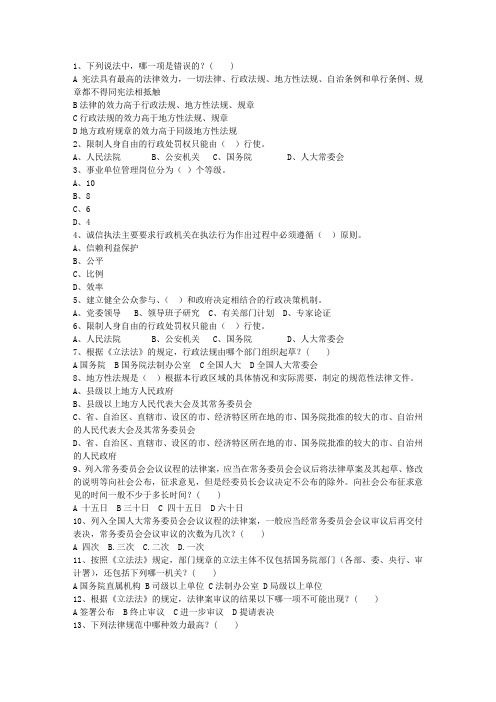 2014年司法考试试题及答案带解析