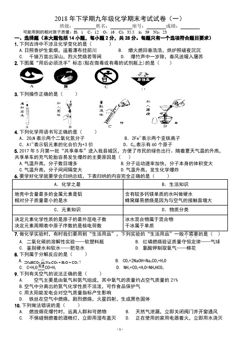 2018年下学期九年级化学期末考试试卷