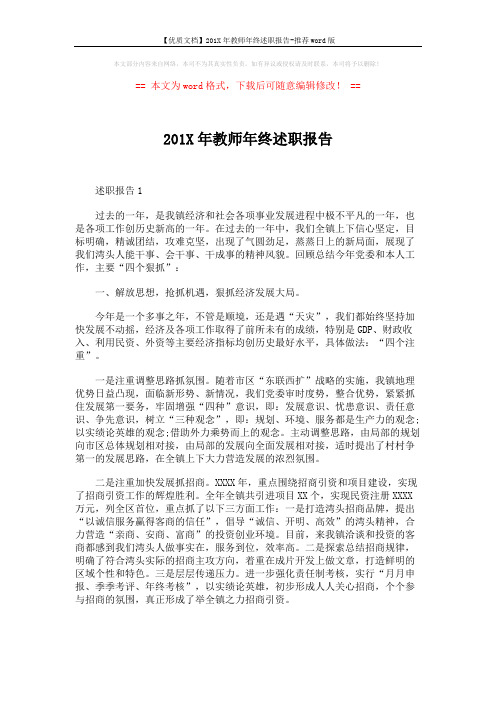 【优质文档】201X年教师年终述职报告-推荐word版 (6页)