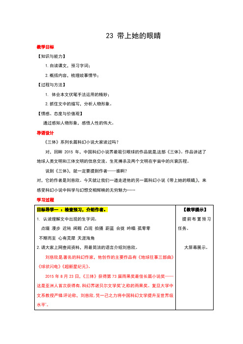 (新)人教版七年级语文下册第23课《带上她的眼睛》教案