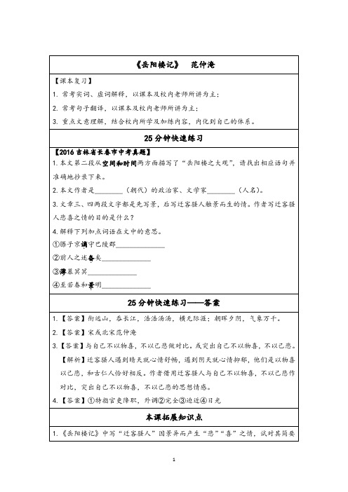 部编版初中语文《岳阳楼记》复习方向及加练
