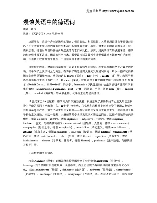 漫谈英语中的德语词