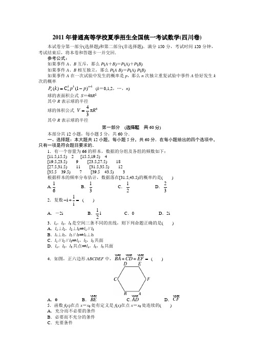 2011四川数学高考试题及答案