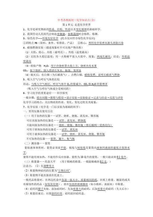 【化学】中考苏教版初三化学知识点(全)