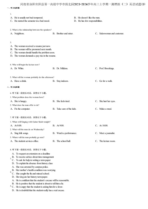 河南省洛阳宜阳县第一高级中学市清北园2023-2024学年高三上学期一测模拟(二)英语试题(5)