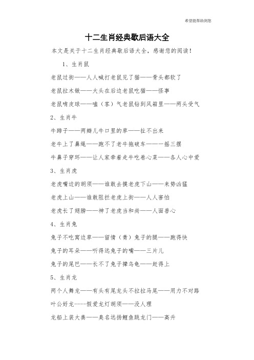 十二生肖经典歇后语大全