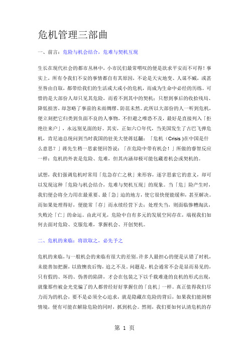 危机管理三部曲word精品文档5页