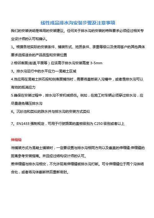 线性成品排水沟安装步骤及注意事项