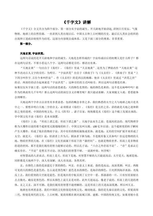《千字文》讲解