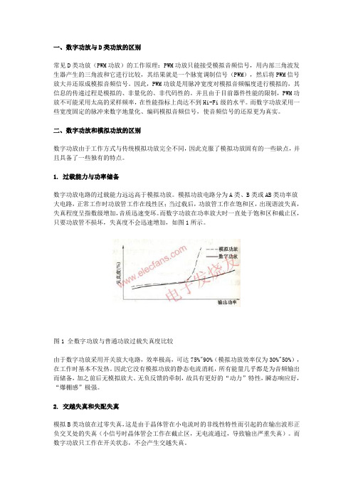 数字功放、D类功放、模拟功放区别