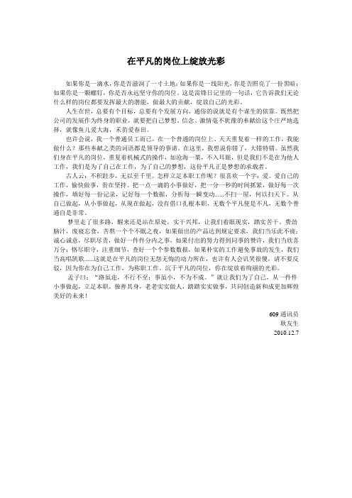 在平凡的岗位上绽放光彩