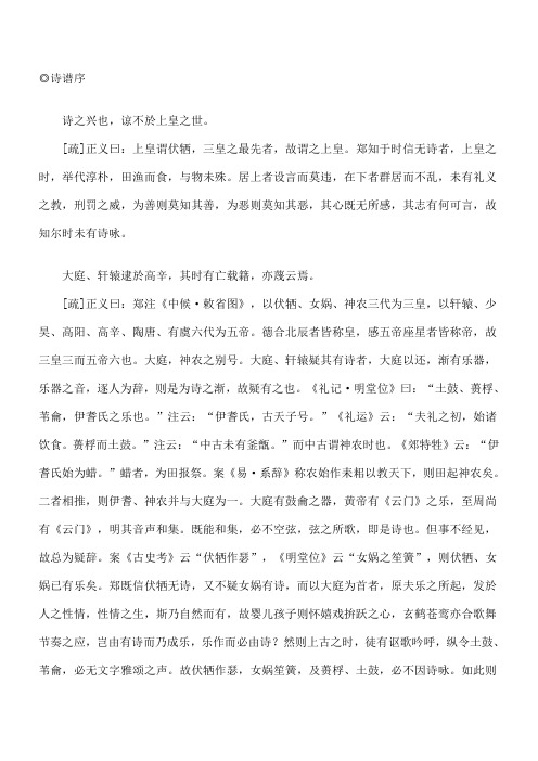《毛诗正义》诗谱序