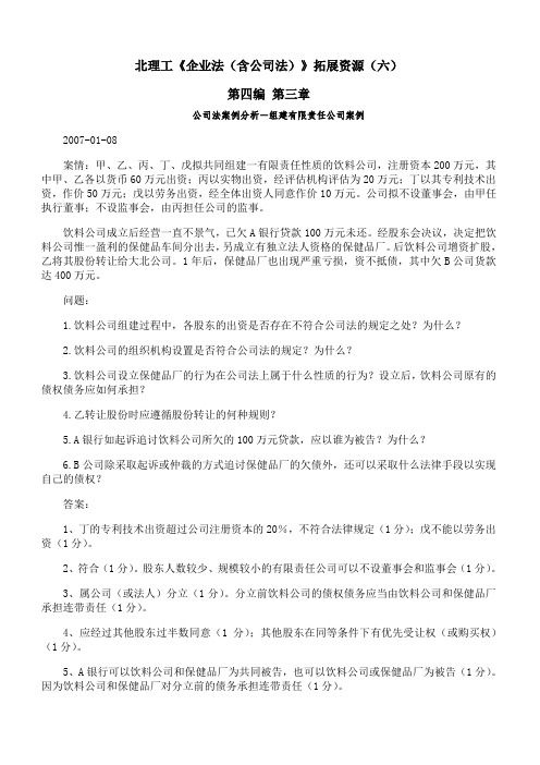 北理工《企业法(含公司法)》课程学习资料(六)55