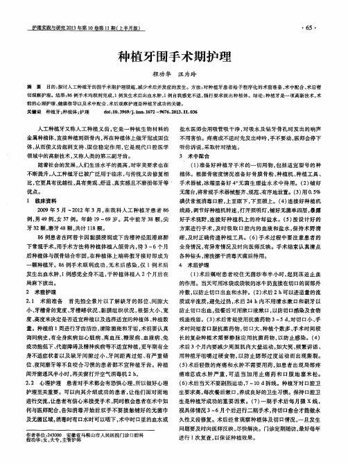 种植牙围手术期护理