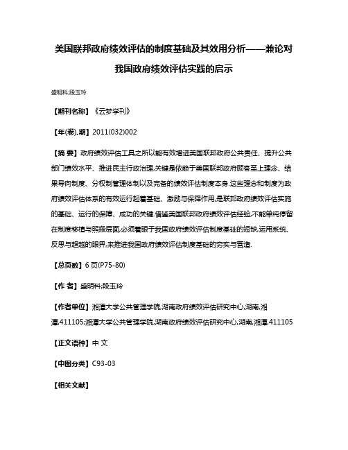 美国联邦政府绩效评估的制度基础及其效用分析——兼论对我国政府绩效评估实践的启示