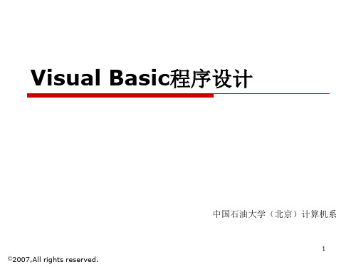 Visual Basic程序设计