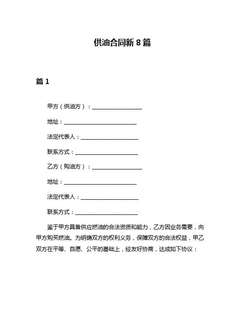 供油合同新8篇