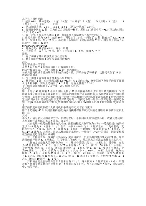 从上往下圆肩织法