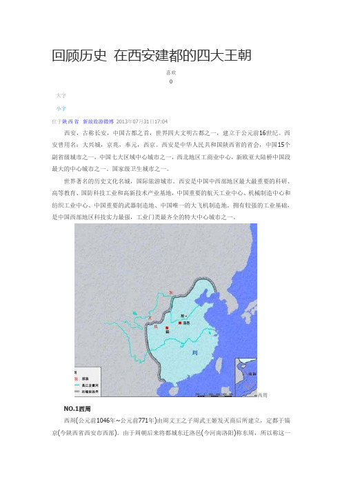 西安建都的四大王朝(城建史)