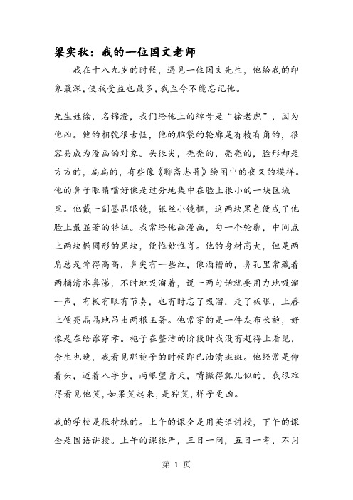 梁实秋：我的一位国文老师