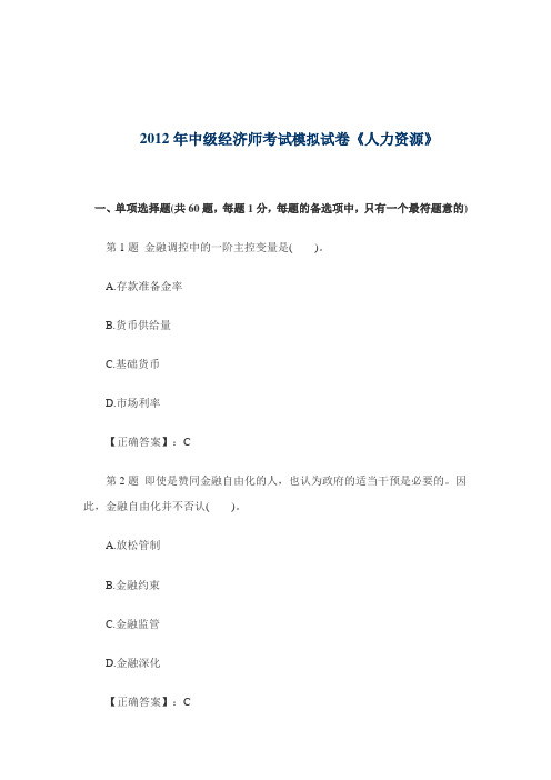 2019年中级经济师考试模拟试卷《人力资源》