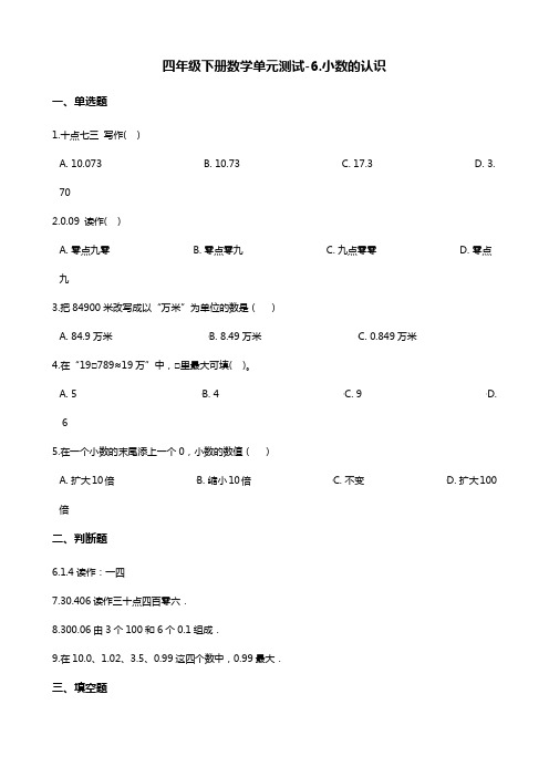四年级下册数学单元测试-6.小数的认识    冀教版(含答案)