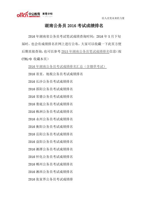 湖南公务员2016考试成绩排名