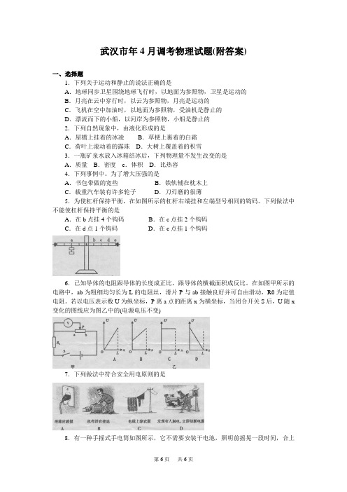 九年级4月调考物理试题(含答案)