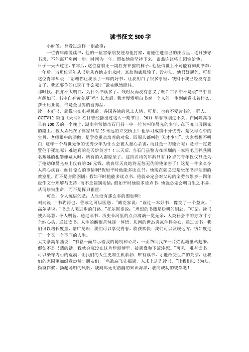 读书征文500字