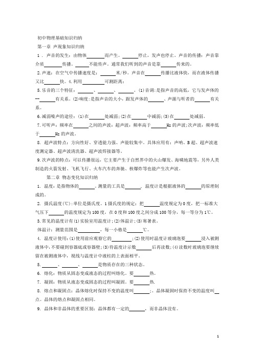 初中物理基础知识归纳