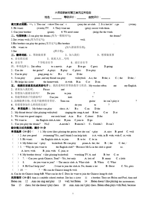 鲁教版六年级下unit3单元过关检测