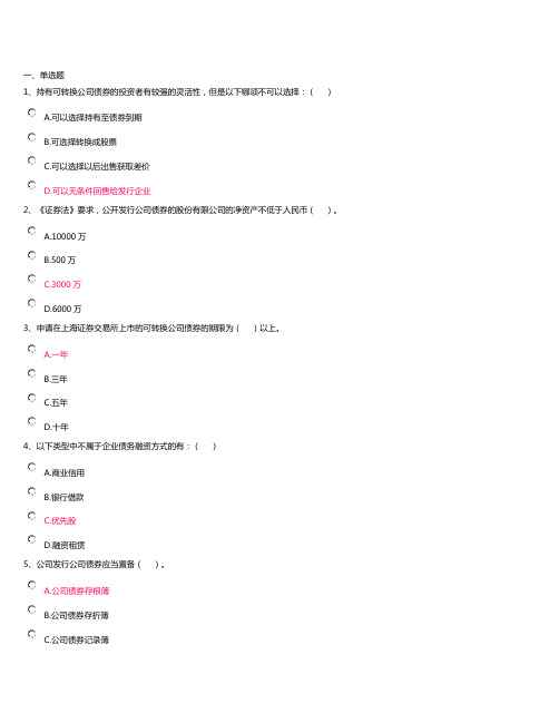 电大2014 财务案例分析_第三次积分作业