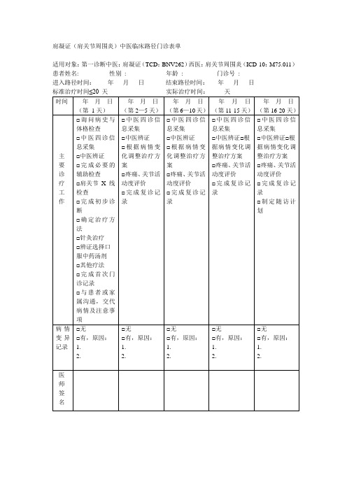 肩凝证(肩关节周围炎)