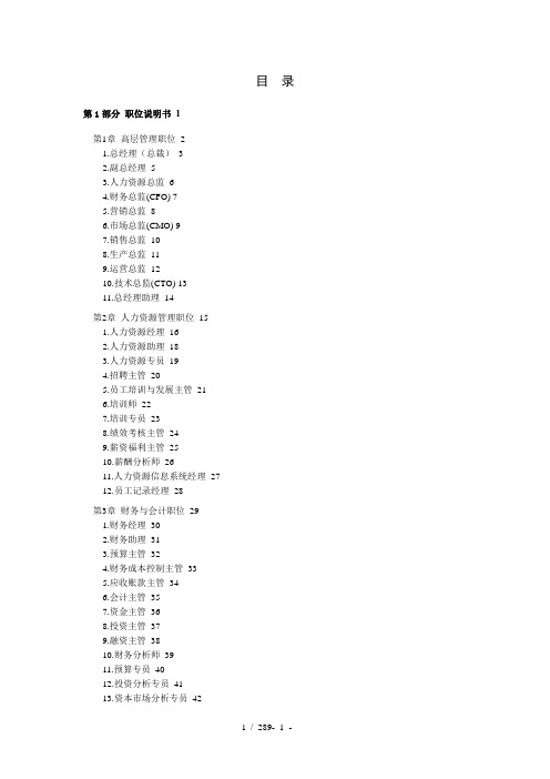 职位说明书范本