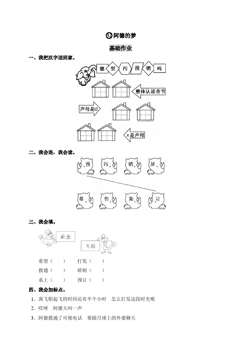 2016-2017年人教版小学二年级语文下册32阿德的梦试题