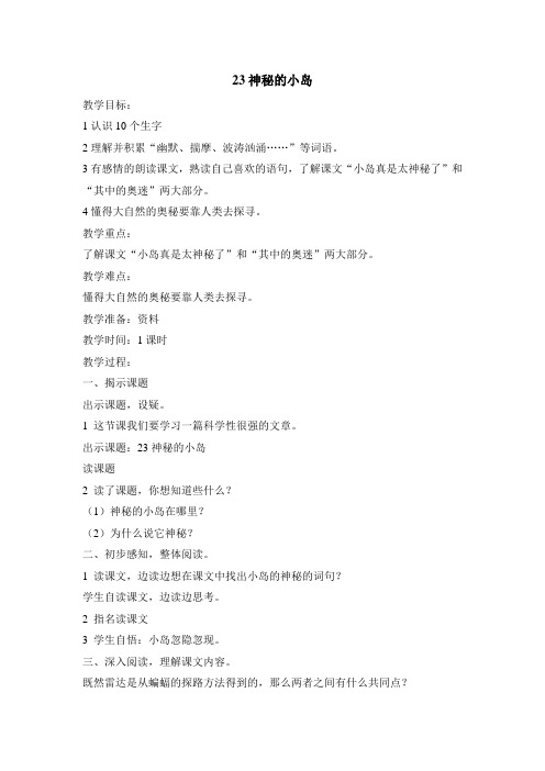 23.神秘的小岛